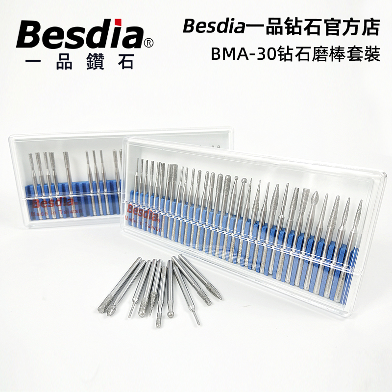 台湾一品钻石磨棒BMA-30 3.0组合裝合金打磨头模具雕刻针40P 20A