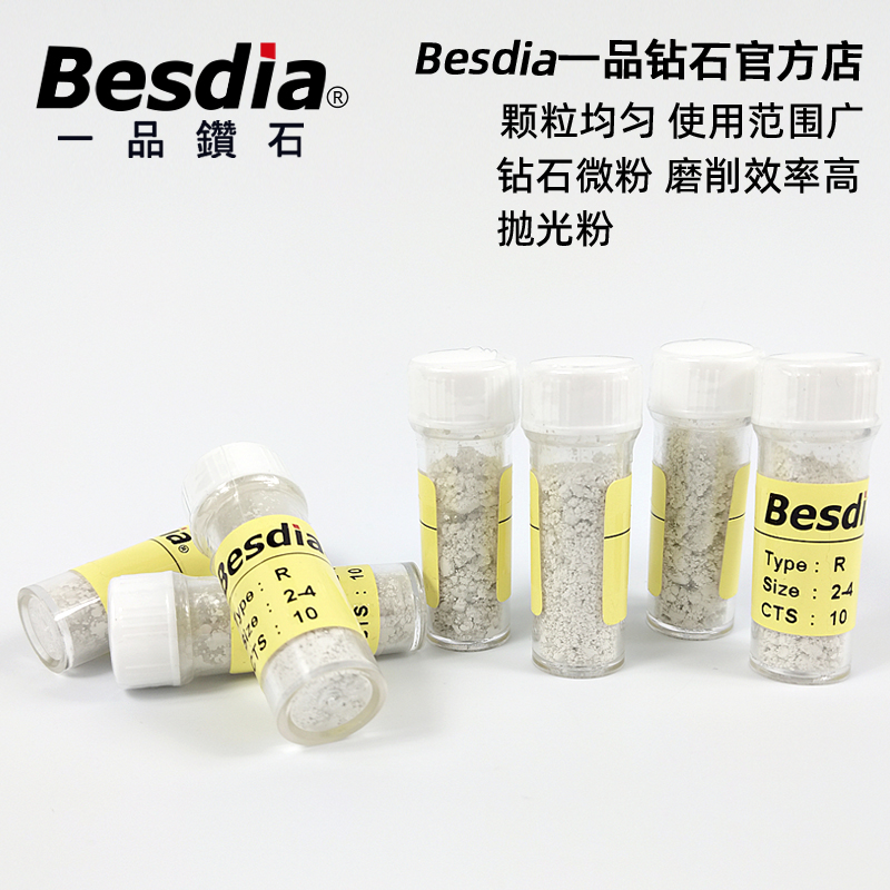Besdia台湾一品钻石微粉玉石模具合金抛光研磨粉10CT金刚石微粉