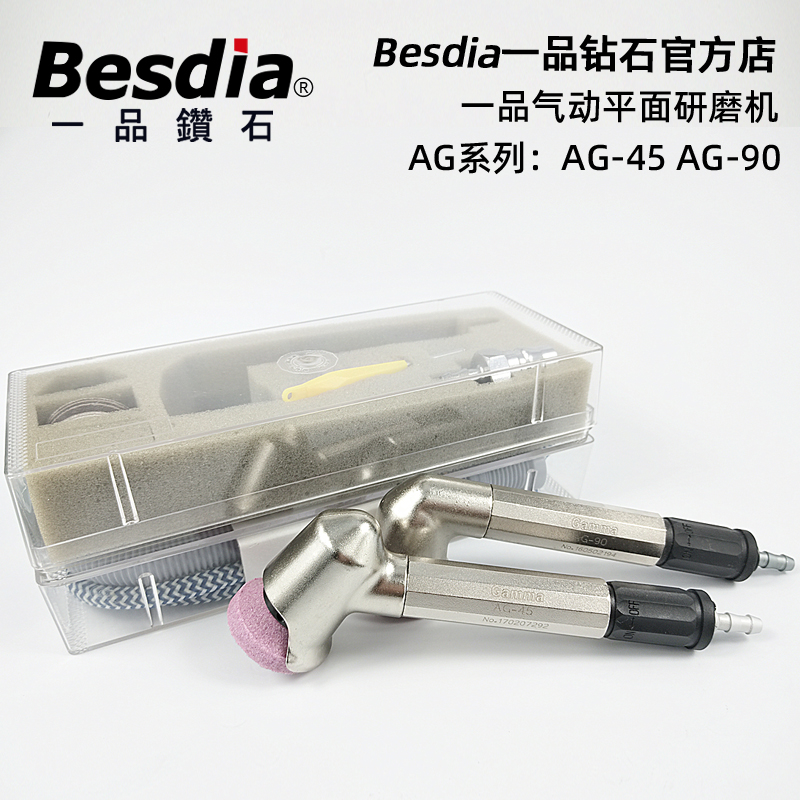 Besdia台湾一品弯头气动打磨机AG-45风磨机气动砂轮机AG-90平面抛